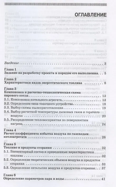 Книга Тепловой расчет котельных агрегатов средней паропроизводительности. Учебное пособие для СПО (Виталий Лебедев) — 2