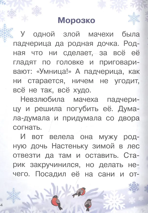 Книга Морозные сказки () — 5