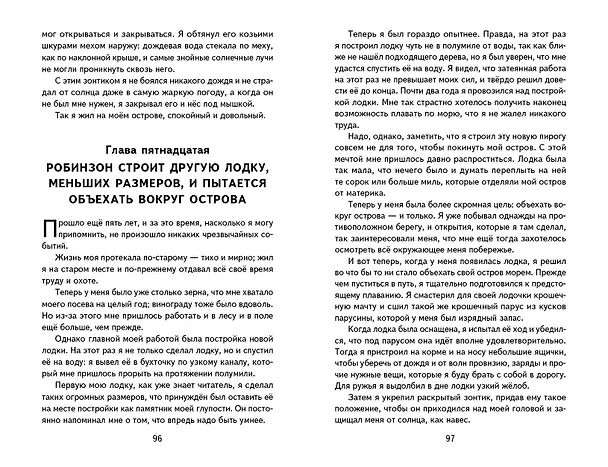 Книга Робинзон Крузо (ил. Ф. Мирбаха) (Даниэль Дефо) — 15