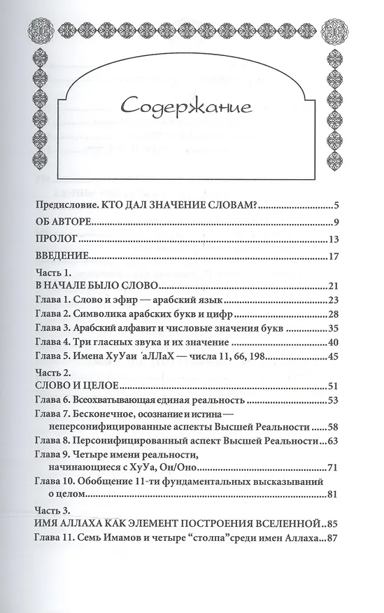 Книга Имя Аллаха и число 66. Суфийская нумерология () — 2
