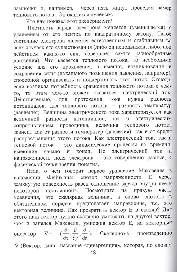 Книга О некоторых вопросах физики, астрономии и математики. Размышления прагматика (Валерий Игнатьев) — 6