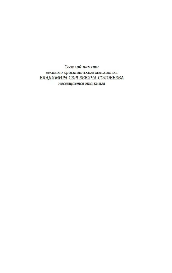 Книга Истоки религии (Александр Мень) — 8
