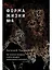 Форма жизни №4: Как остаться человеком в эпоху расцвета искусственного интеллекта — 2880322 — 1