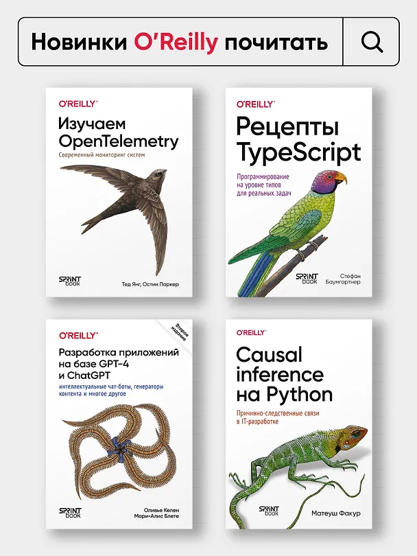 Книга Bash и кибербезопасность: атака, защита и анализ из командной строки Linux (Пол Тронкон, Карл Олбинг) — 12