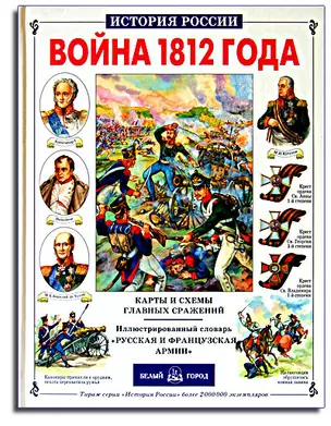 Война 1812 г. — 1519044 — 1