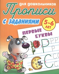 Первые буквы