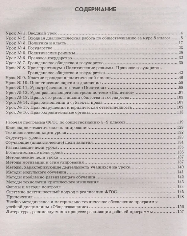 Книга Обществознание. 9 класс. I полугодие: планы-конспекты уроков (Денис Котенко, Павел Цахер) — 2