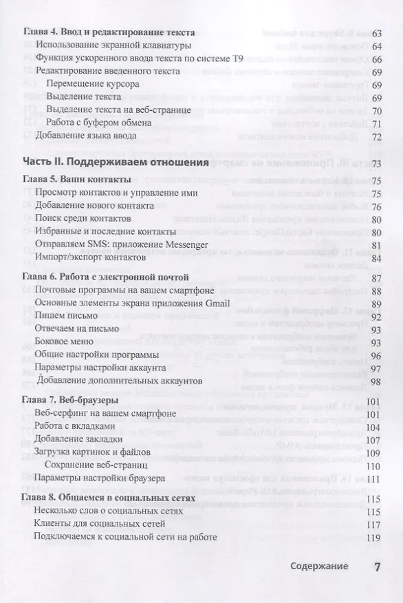 Книга Смартфоны с Android для чайников, 2-е издание (Ден Томашевский) — 3