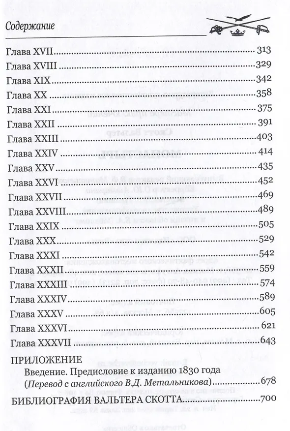 Книга Монастырь (Вальтер Скотт) — 4