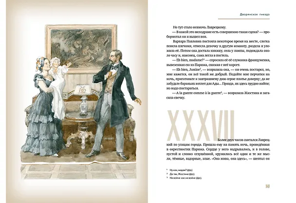 Книга Дворянское гнездо. Отцы и дети. Первая любовь (Иван Тургенев) — 5