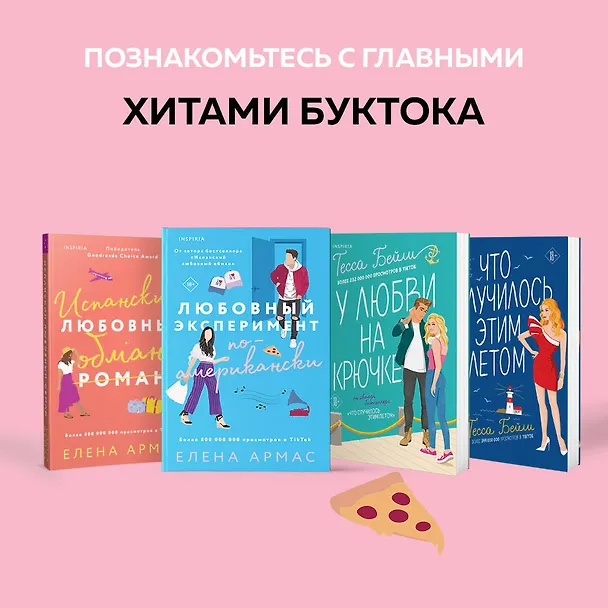 Книга Любовный эксперимент по-американски (Елена Армас) — 9