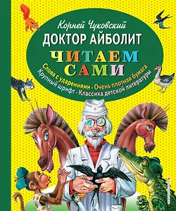 Доктор Айболит