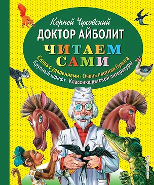 Книга Доктор Айболит (Корней Чуковский)