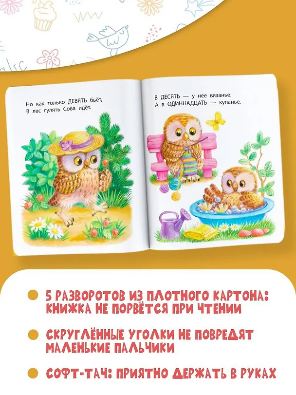 Книга Когда сова ложится спать? (Андрей Усачев) — 7