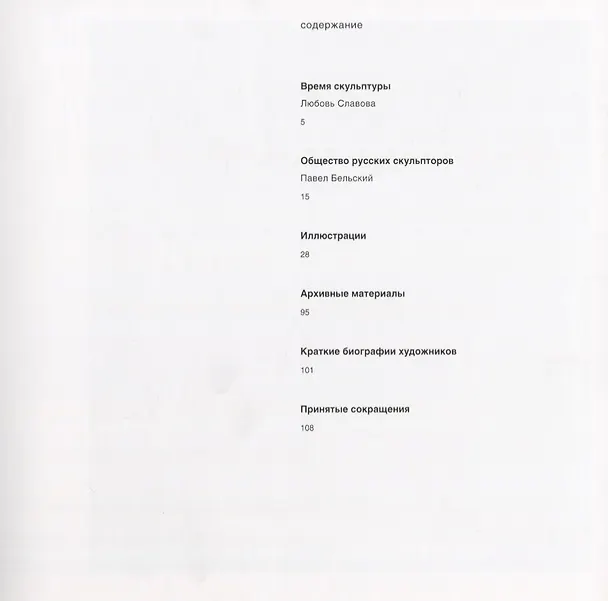Книга Общество русских скульпторов () — 2