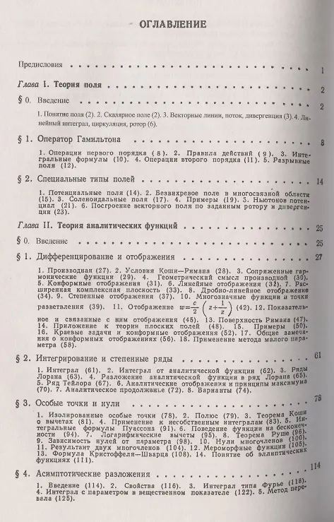 Книга Прикладная математика для инженеров Специальные курсы Высшая... Кн.2 (м) (4 изд) Мышкис () — 2