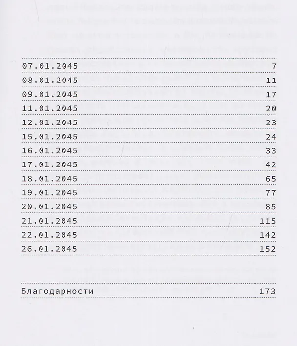 Книга Письма из будущего: Шоа — что же это было? (Фредиано Сесси) — 3