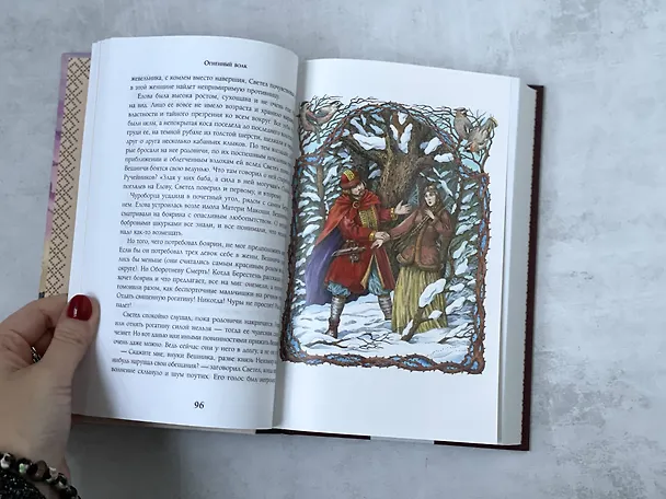 Книга Огненный волк (Елизавета Дворецкая) — 10