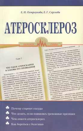 Атеросклероз (мягк). Остроухова Е. (Диля) — 2116636 — 1