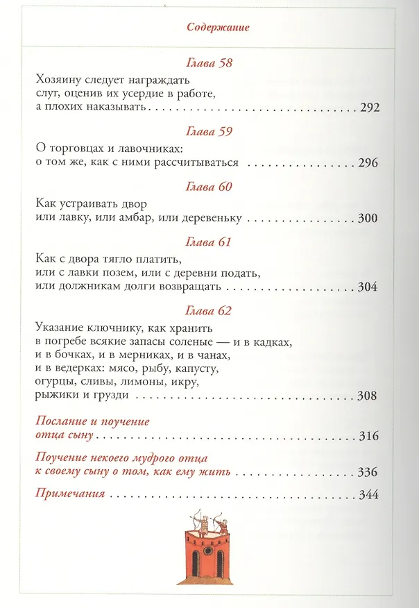 Книга Домострой А5 () — 10
