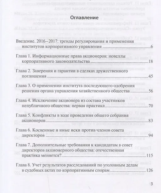 Книга Актуальные проблемы системного применения инструментов корпоративного… (Осипенко) (Олег Осипенко) — 2