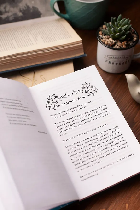Книга Чаепитие с призраками (Крис Вуклисевич) — 11