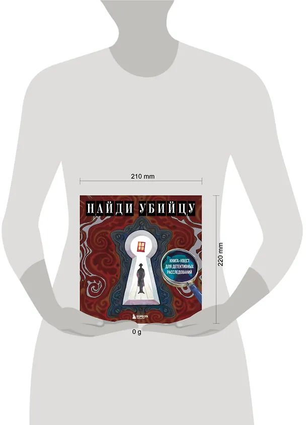 Книга Найди убийцу. Книга-квест для детективных расследований (Ирина Жаркова) — 11