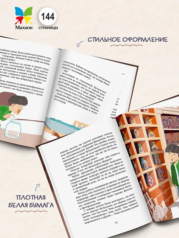 Книга Магазин теней «Лунный свет». Книга 2. Кошка в стеклянной бутылке (Усу Ким, Ыгён Чон) — 7