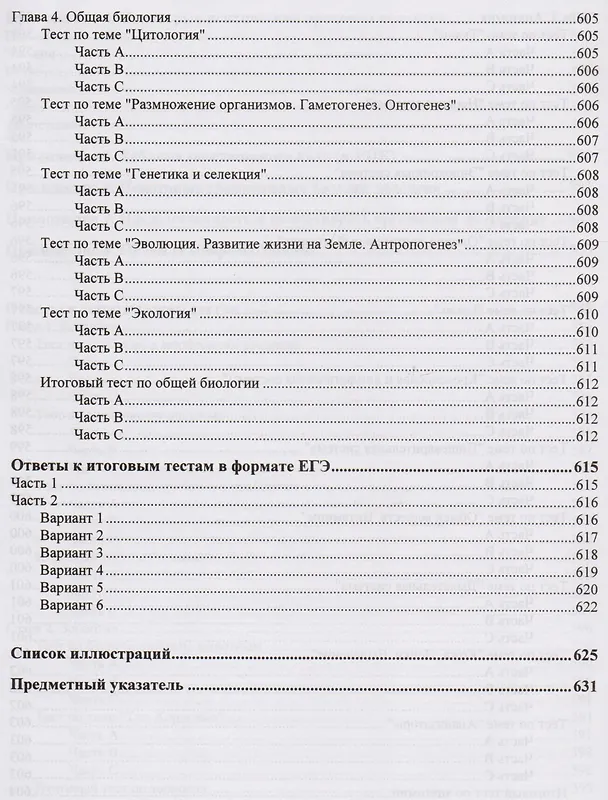 Книга ЕГЭ по биологии. Практическая подготовка /5-е изд. (Дмитрий Соловков) — 5