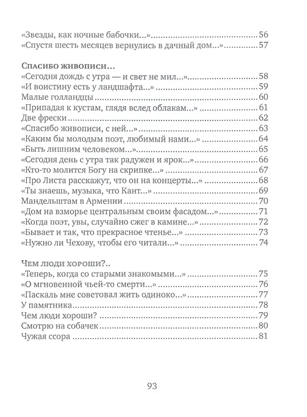 Книга Осенний театр: книга стихов (Александр Кушнер) — 4