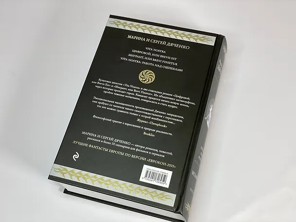 Книга Метаморфозы (Марина Дяченко, Сергей Дяченко) — 11