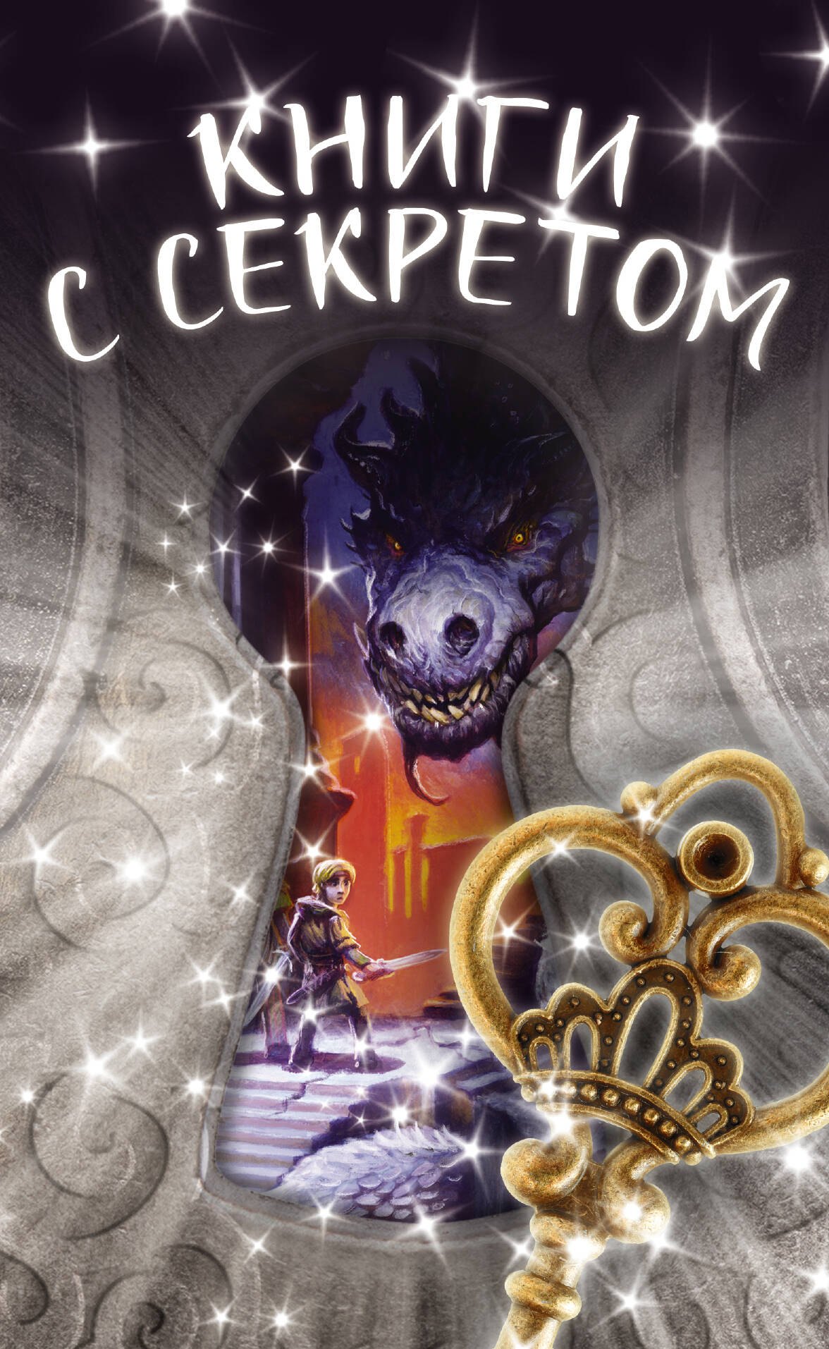 

Книги с секретом