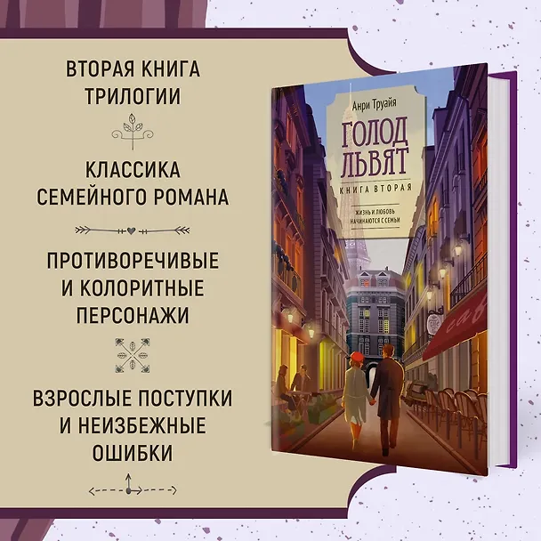 Книга Семья Эглетьер. Сборный комплект в коробе из 3-х книг (Анри Труайя) — 17