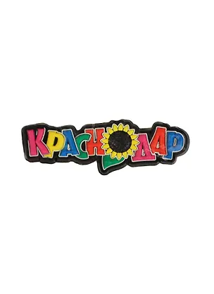 ГС Магнит резина Краснодар (681788) 2363492