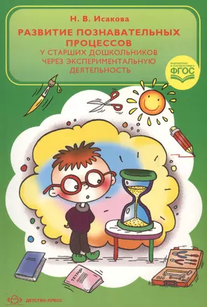 Развитие познавательных процессов у старших дошкольников через экспериментальную деятельность — 2643547 — 1