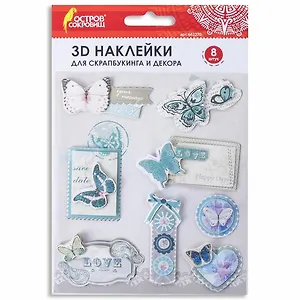 Наклейки бумажные объемные для скрапбукинга и декора Бабочки, 8 штук, ОСТРОВ СОКРОВИЩ, 662270