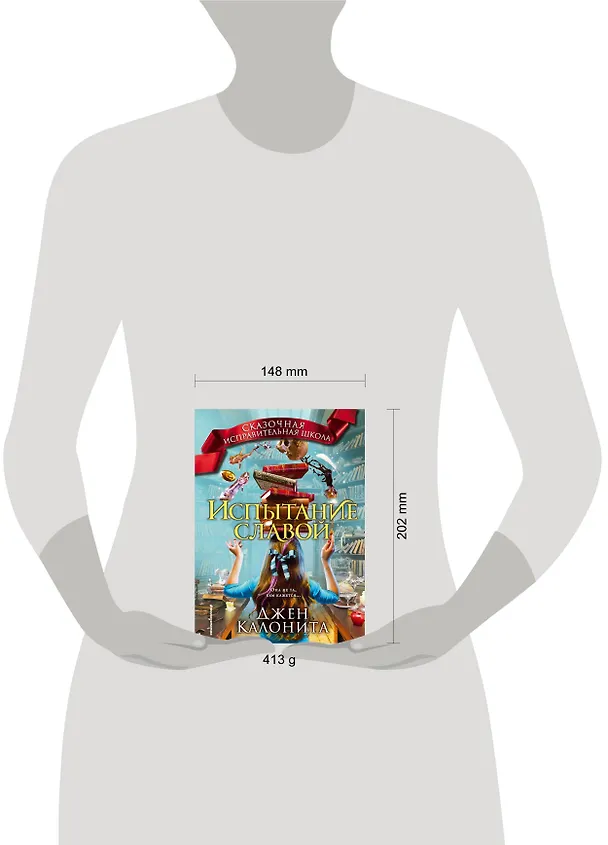 Книга Испытание славой (#2) (Джен Калонита) — 5