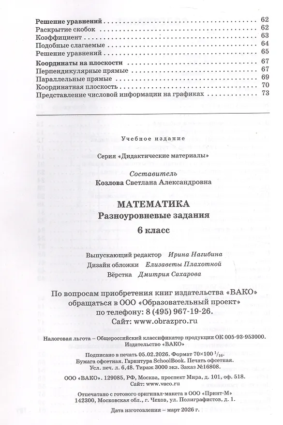 Книга Математика. 6 класс. Разноуровневые задания () — 3