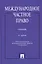 Международное частное право: учебник. 4-е изд., перераб. и доп. — 2490520 — 1