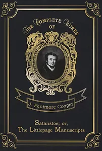 Satanstoe  or, The Littlepage Manuscripts = Сатанстоу. Т. 6: на англ.яз