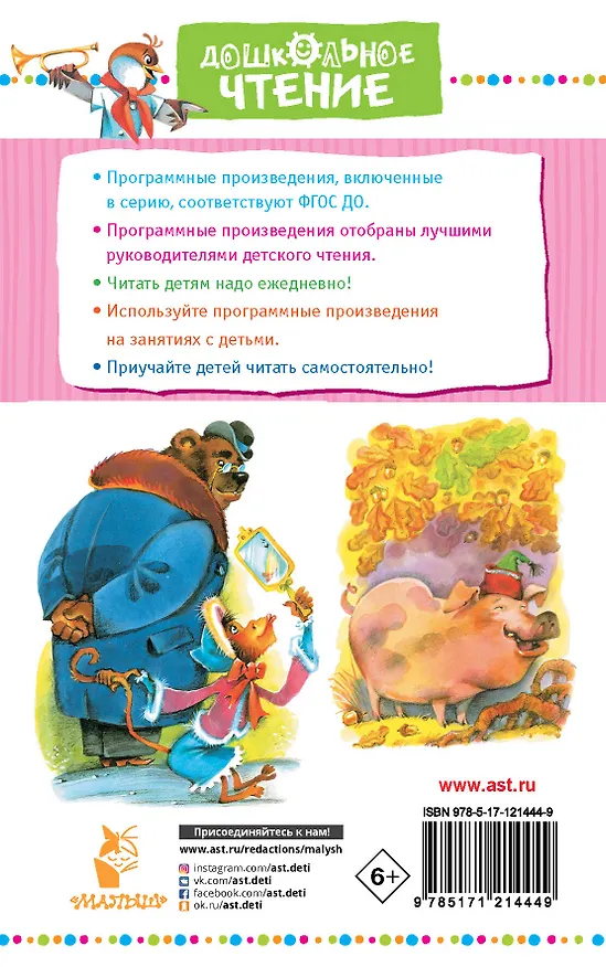 Книга Стрекоза и Муравей. Басни (Иван Крылов) — 2