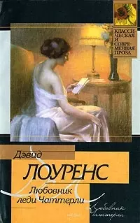 Любовник леди Чаттерли — 2075086 — 1