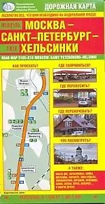 Схема автодорог: Москва - Санкт-Петербург - Хельсинки