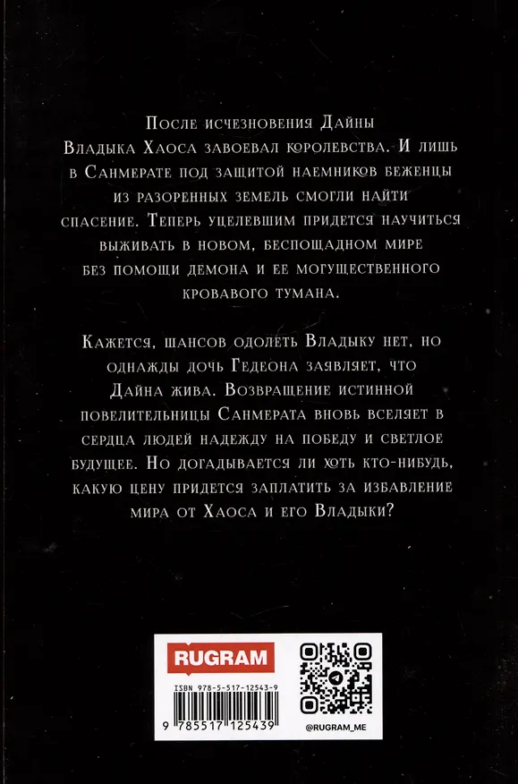 Книга Последний демон. С Тьмой навечно (Тейра Ри) — 2