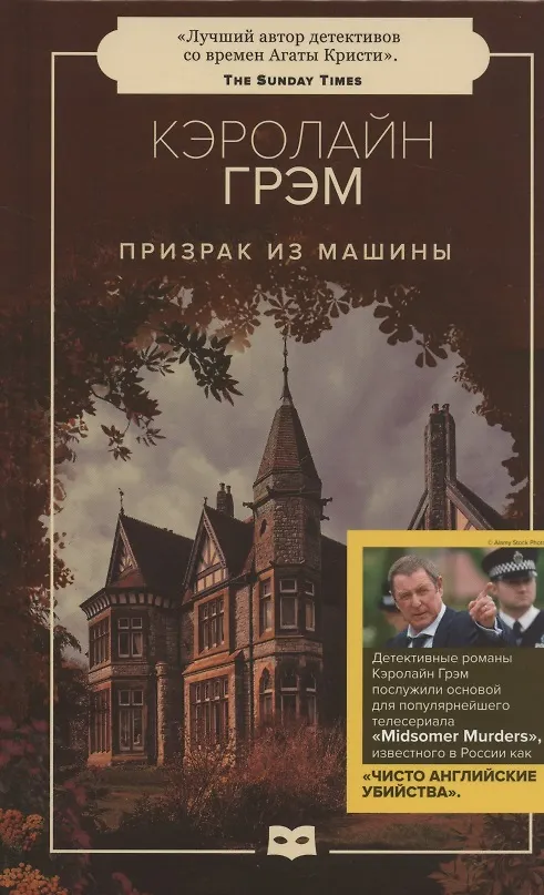 Книга Призрак из машины (Кэролайн Грэм) — 1