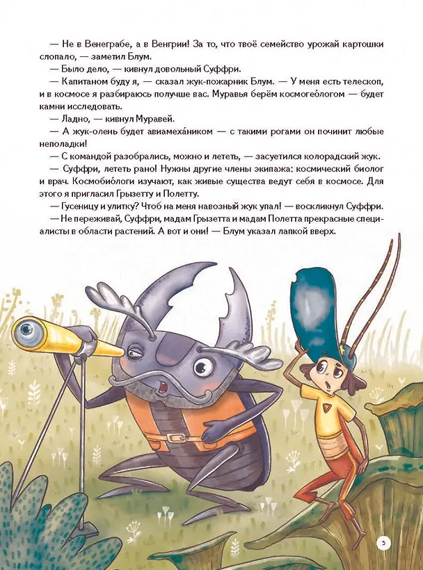 Книга Улётная команда в космосе. Почему Луна светится ночью, что такое сила притяжения и сколько планет во Вселенной? (Анастасия Пикина) — 4