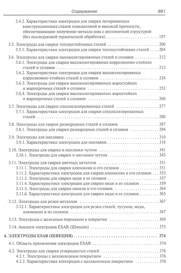Книга Электросварка. Справочник (Владимир Лихачев) — 6