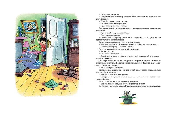 Книга Живая шляпа (Николай Носов) — 4