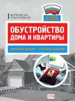 Обустройство дома и квартиры: заплатили деньги- требуйте качество — 2152167 — 1