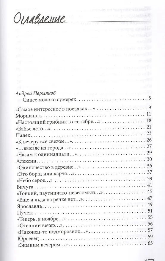 Книга Записки понаехавшего (Михаил Бару) — 2